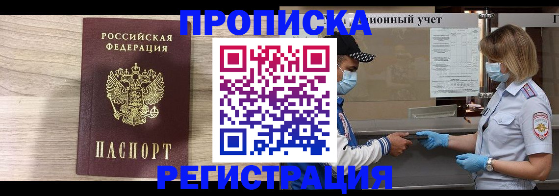 временная регистрация надежно в Мыски